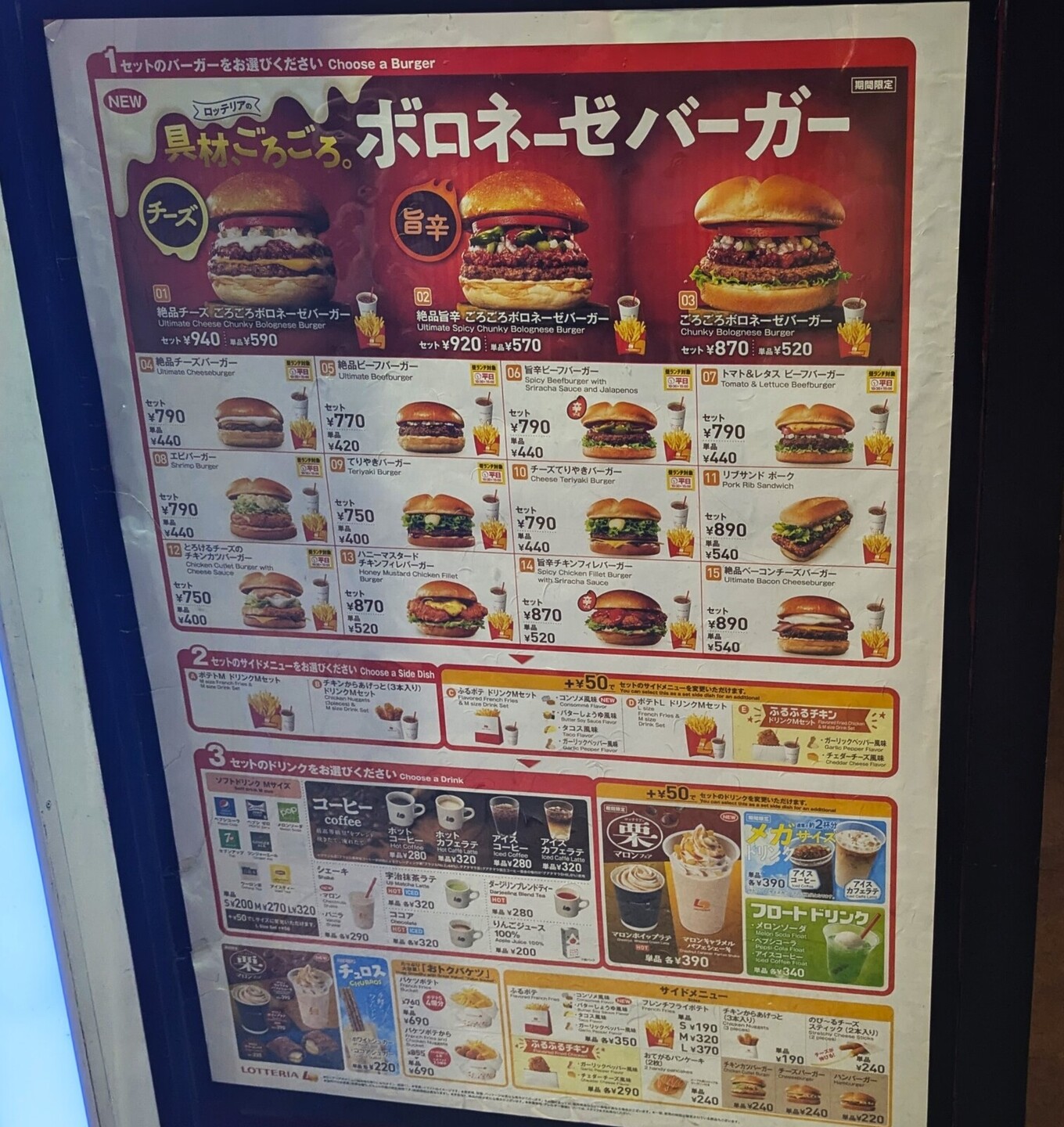 メニュー写真 : ロッテリア 川崎地下街アゼリア店 - 川崎