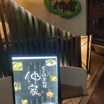 仲家 - 