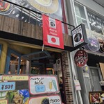 ピッツェリア　イルソーレ　天サン - 