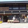 三川屋 本店