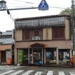 つくし - お店の外観