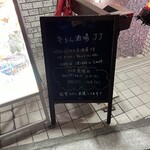牛たん酒場 JJ - 