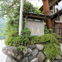 嵐山熊彦 たん熊北店 - 