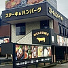 スエヒロ レストラン 春日井店