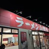 山岡家 小山田間店