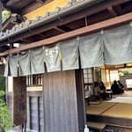 あぶり餅 本家 根元 かざりや - 