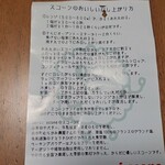 メルシースコーン - 