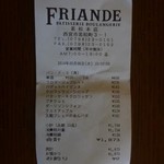 ブーランジェリー・フリアンド - 