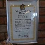 ブーランジェリー・フリアンド - 