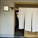 すし処 ひさ田 - 