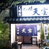 天宝 - 