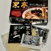 熊本ラーメン 黒亭 本店