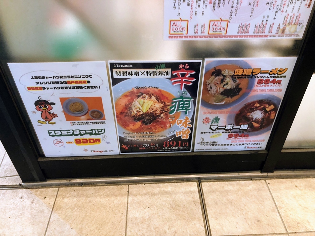 メニュー写真 : 元祖 ニュータンタンメン本舗 登戸店 - 登戸