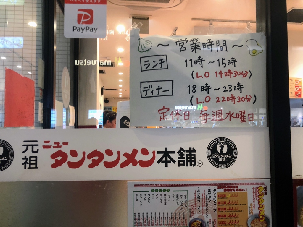 ニュータンタンページ メニュー | 【公式】元祖ニュータンタンメン本舗