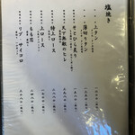 虎壱精肉店 - メニュー