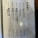 虎壱精肉店 - メニュー