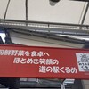 ほとめきの里 道の駅くるめ
