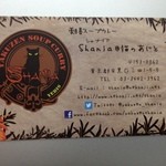 薬膳スープカレー・シャナイア - お店の名刺(表)