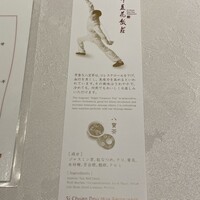 四川豆花飯荘 東京店 - 八寶茶のご説明