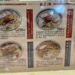 赤湯ラーメン 龍上海 米沢店 - 