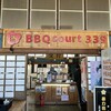バーベキューコート339