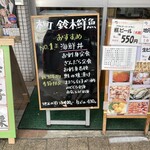新潟本町 鈴木鮮魚 - 