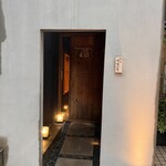 馳走 啐啄一十  - 