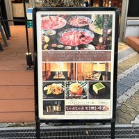 しゃぶしゃぶ 吟半 お台場店 - 