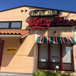 ジョリーパスタ 今治喜田村店 - 