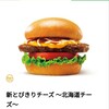 モスバーガー カインズ鶴ヶ島店