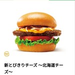 モスバーガー カインズ鶴ヶ島店 - 