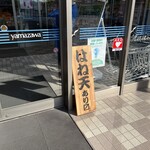 蒲鉾の水野 - はね天あり〼