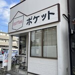 ポケット - 