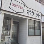 ポケット - 