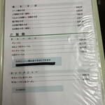 中華ランラン - メニュー