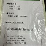 中華ランラン - 