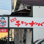 くいしんぼ如月 - くいしんぼ如月