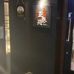 正泰苑 芝大門店 - 