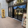 風雲児 横浜店