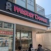 ミスタードーナツ - ■外観■