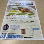 ハニースパイス カフェ - 