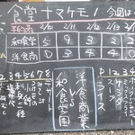 食堂 ナマケモノ - 和食学園 v.s. 洋食商業