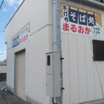 そば処 まるおか - 