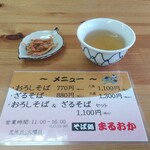 そば処 まるおか - そばかりんとう＆お茶