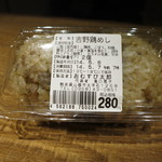 吉野鶏めし保存会 - ［2014.05］鶏飯おにぎり2個280円。