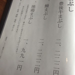 由布まぶし 心 - 強気の３つのみのメニュー