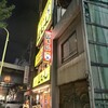 世界の山ちゃん 名駅太閤店