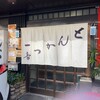 とんかつ一番 天神ノ森店