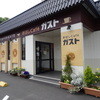 おはしカフェ・ガスト 米子久米町店