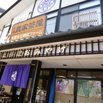 平泉農家茶屋 - 